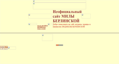 Desktop Screenshot of berlinskaya.narod.ru