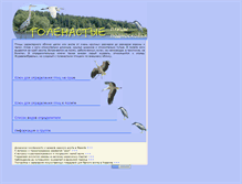 Tablet Screenshot of ciconii-birds.narod.ru