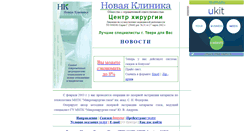 Desktop Screenshot of clinica-tver.narod.ru