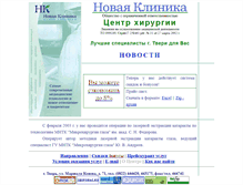 Tablet Screenshot of clinica-tver.narod.ru