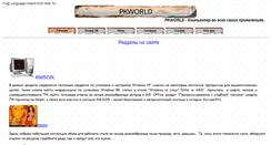 Desktop Screenshot of pkworld.narod.ru