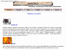 Tablet Screenshot of pkworld.narod.ru