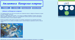 Desktop Screenshot of canarydiving.narod.ru