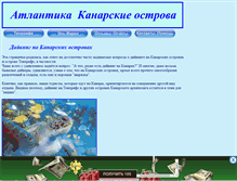 Tablet Screenshot of canarydiving.narod.ru
