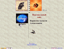 Tablet Screenshot of kaa-07.narod.ru