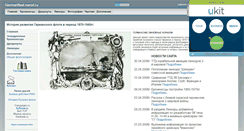 Desktop Screenshot of germanfleet.narod.ru
