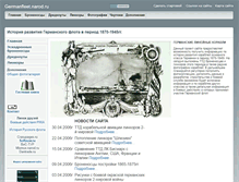 Tablet Screenshot of germanfleet.narod.ru