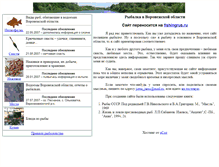 Tablet Screenshot of fisherman-vrn.narod.ru