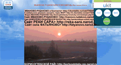 Desktop Screenshot of ivanovskoe-rudakovo.narod.ru