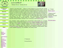Tablet Screenshot of latinahelp.narod.ru
