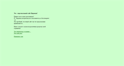 Desktop Screenshot of kirovka.narod.ru