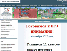 Tablet Screenshot of anapa6school.narod.ru