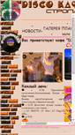 Mobile Screenshot of discocafe.narod.ru