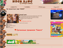 Tablet Screenshot of discocafe.narod.ru
