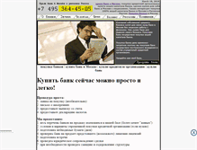 Tablet Screenshot of bank-sale.narod.ru