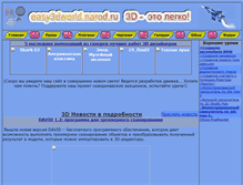 Tablet Screenshot of easy3dworld.narod.ru