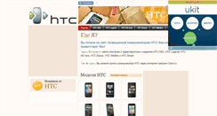 Desktop Screenshot of htc-funru.narod.ru
