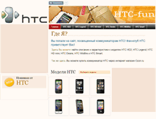 Tablet Screenshot of htc-funru.narod.ru
