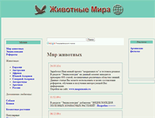 Tablet Screenshot of ghivotnie.narod.ru