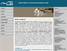 Tablet Screenshot of dogpulling.narod.ru