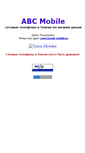 Mobile Screenshot of abc-mobile.narod.ru