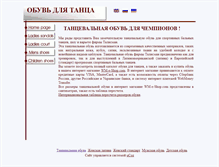 Tablet Screenshot of dancesport.narod.ru