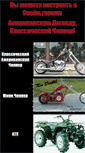 Mobile Screenshot of customchopper.narod.ru
