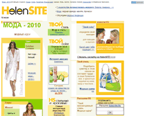 Tablet Screenshot of helensite.narod.ru
