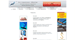 Desktop Screenshot of all-bearings.narod.ru
