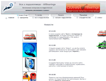 Tablet Screenshot of all-bearings.narod.ru