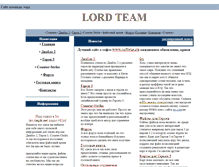 Tablet Screenshot of lordteam.narod.ru