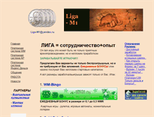 Tablet Screenshot of liga-m1.narod.ru