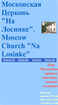 Mobile Screenshot of na-losinke.narod.ru