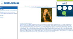 Desktop Screenshot of janaki.narod.ru