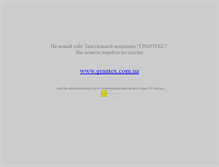Tablet Screenshot of grantex.narod.ru
