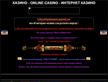Tablet Screenshot of casinonet.narod.ru
