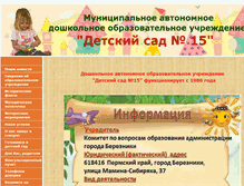 Tablet Screenshot of mdou15-5959.narod.ru