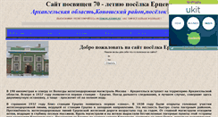 Desktop Screenshot of ercevo.narod.ru