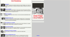 Desktop Screenshot of morshchiny.narod.ru
