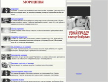 Tablet Screenshot of morshchiny.narod.ru