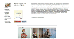Desktop Screenshot of ktd-50.narod.ru