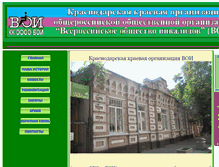 Tablet Screenshot of kuban-voi.narod.ru
