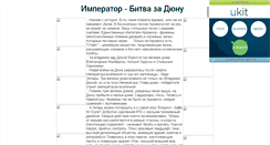 Desktop Screenshot of imperator--bit.narod.ru