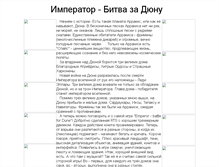 Tablet Screenshot of imperator--bit.narod.ru