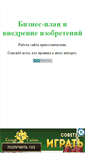 Mobile Screenshot of bizplanprep.narod.ru