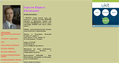 Desktop Screenshot of kirillgorelov.narod.ru