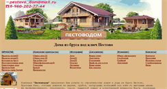 Desktop Screenshot of pestovodom.narod.ru