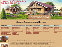 Tablet Screenshot of pestovodom.narod.ru