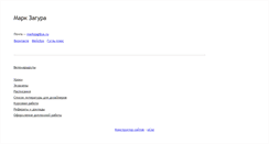 Desktop Screenshot of markzag.narod.ru