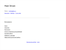 Tablet Screenshot of markzag.narod.ru